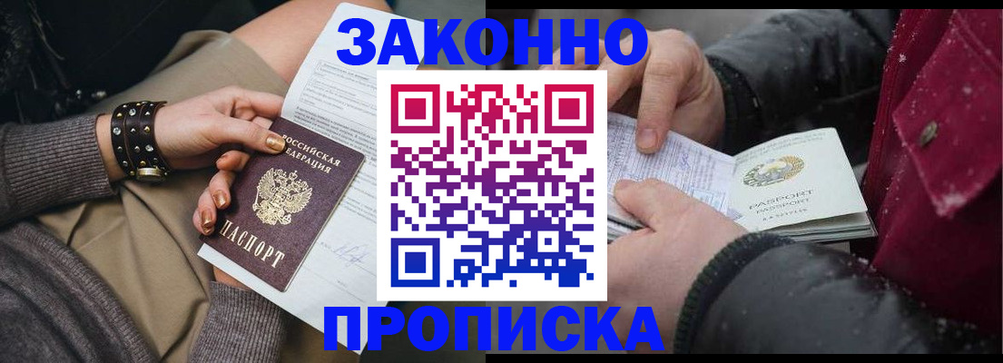прописка регистрация в Пугачёве