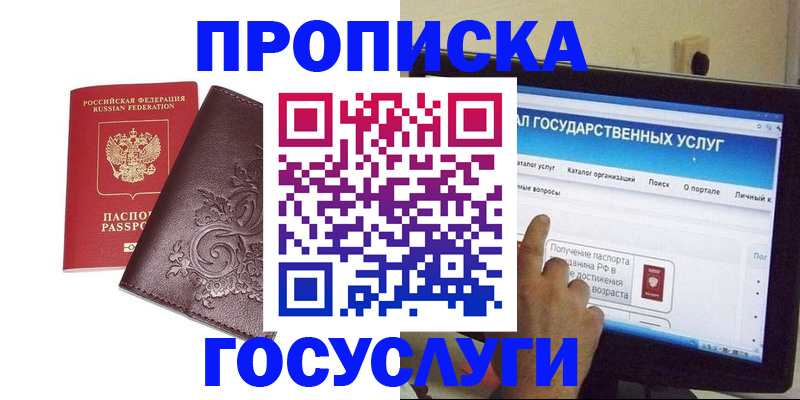 прописка регистрация в Пугачёве